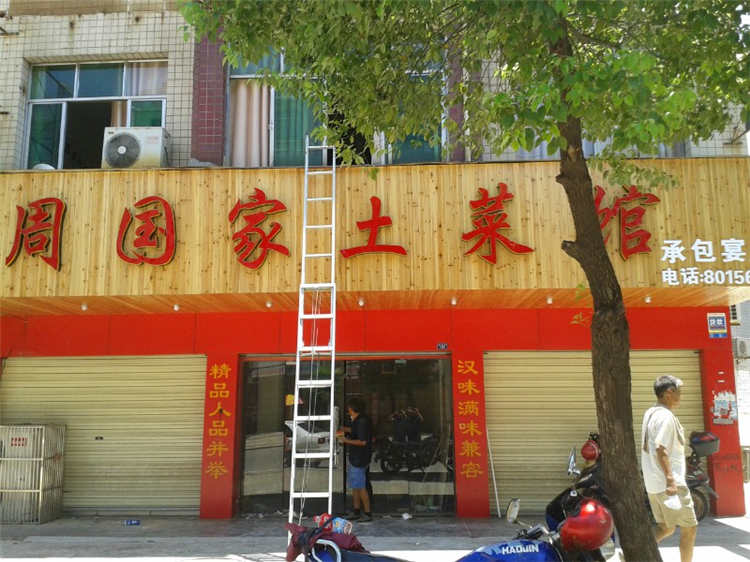 魚(yú)水路土菜館