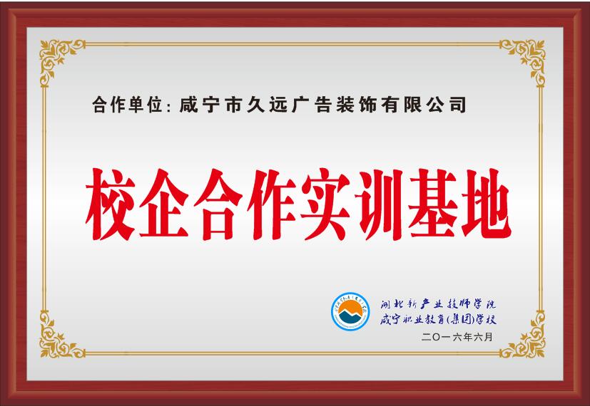 2016年成為咸寧職教城平面設(shè)計(jì)校外合作基地