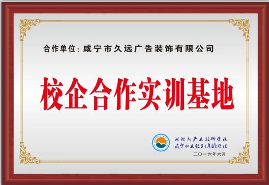 2016年成為咸寧職教城平面設(shè)計(jì)校外合作基地